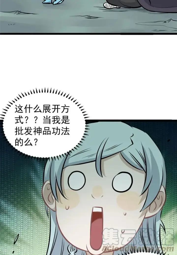 《万古最强宗》110 这两人有点不对劲图46