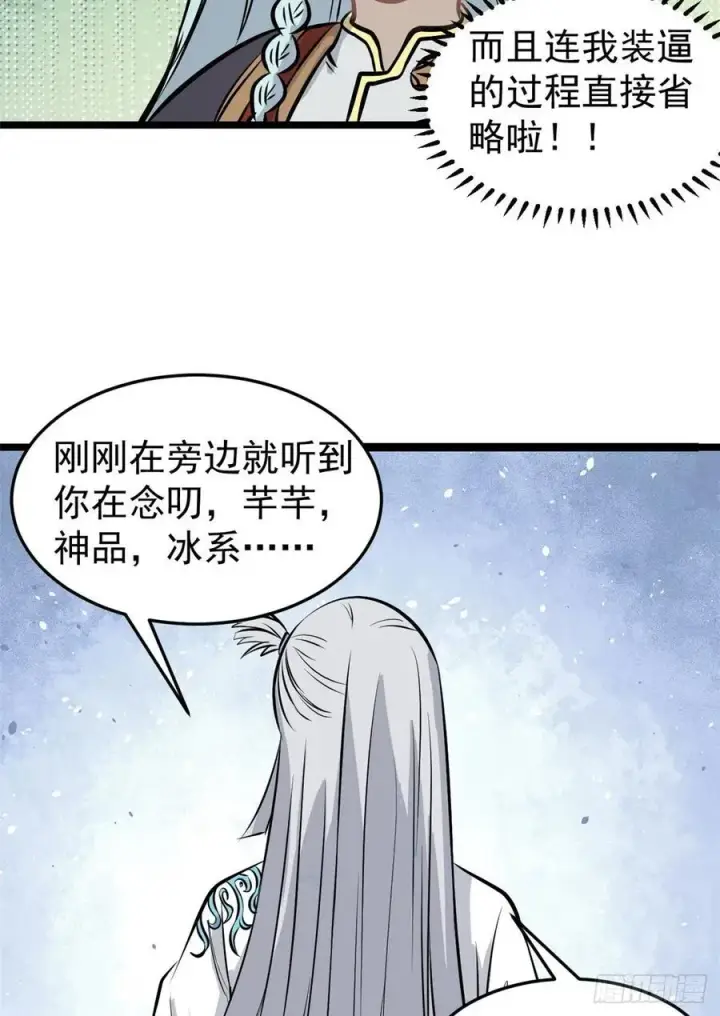 《万古最强宗》110 这两人有点不对劲图47