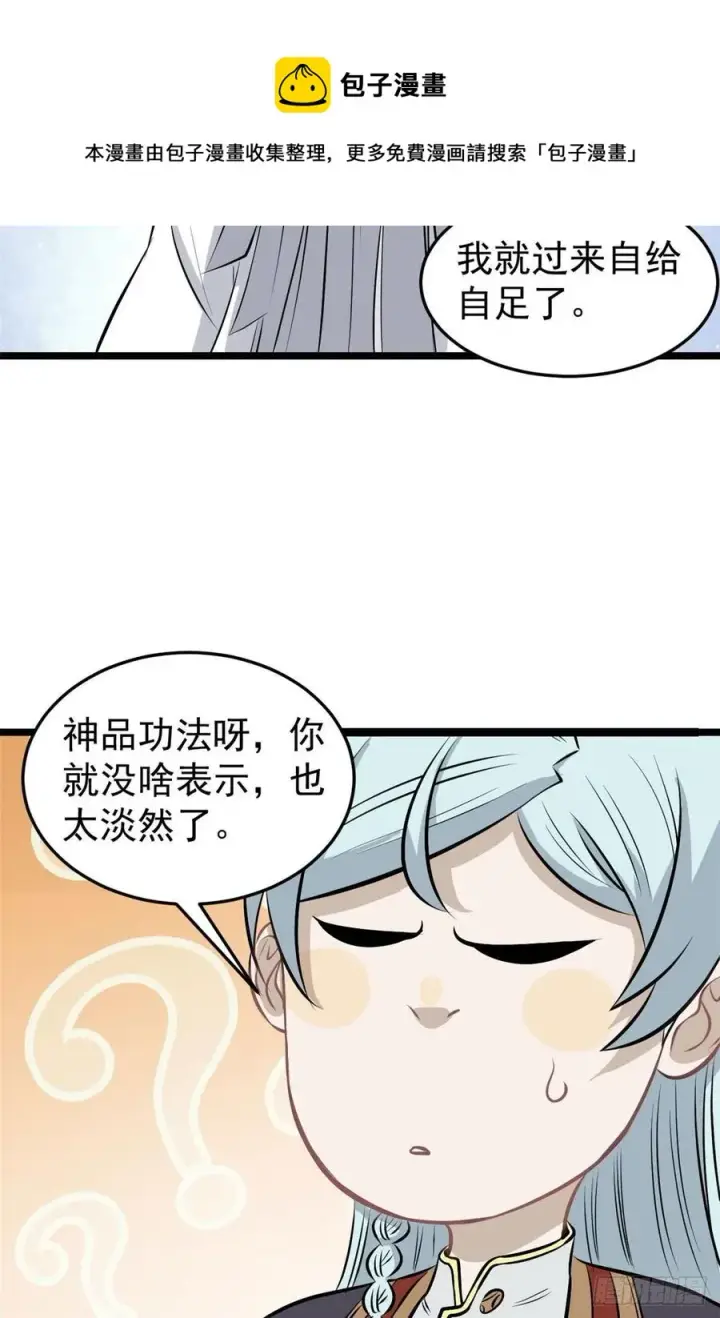 《万古最强宗》110 这两人有点不对劲图48