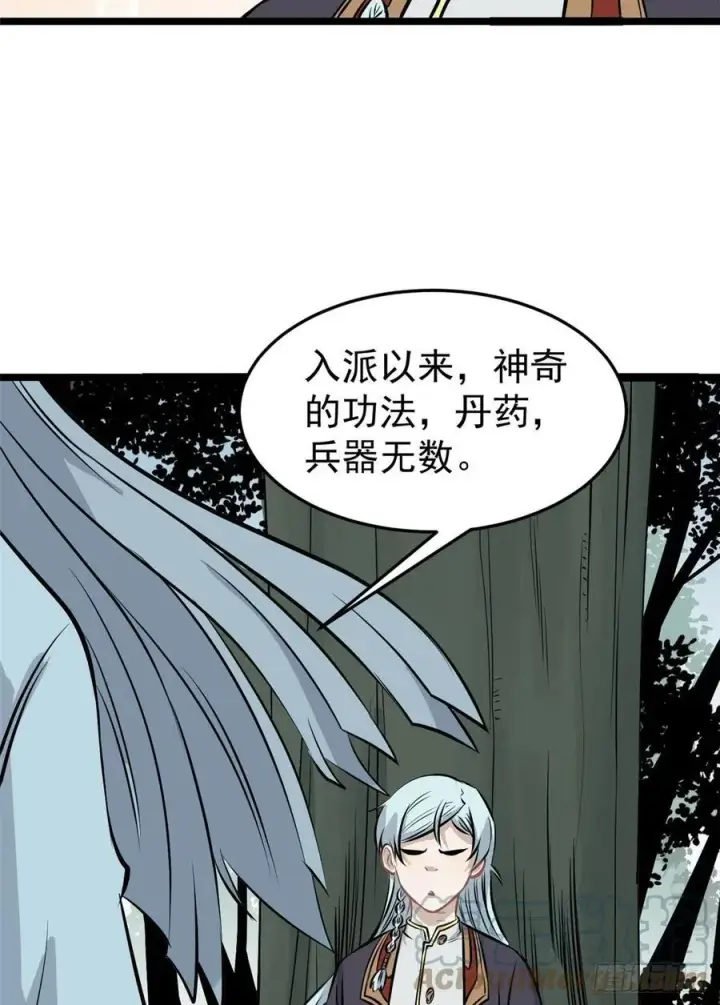 《万古最强宗》110 这两人有点不对劲图49