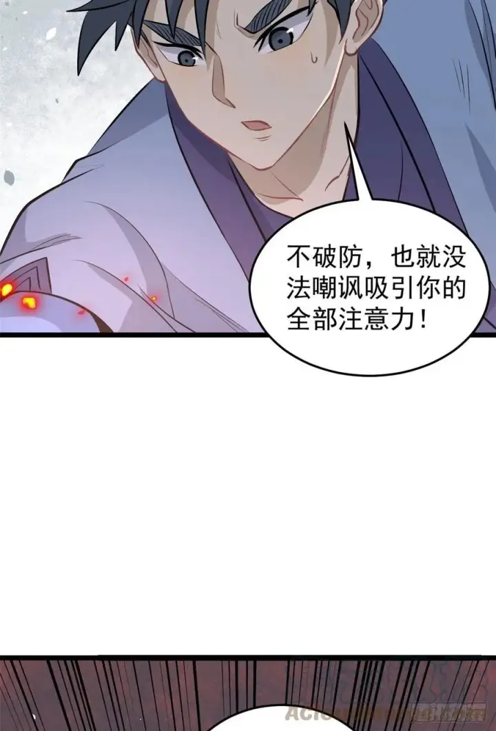 《万古最强宗》111 弟子也要上图34