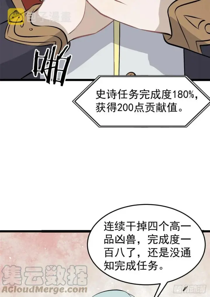 《万古最强宗》111 弟子也要上图4