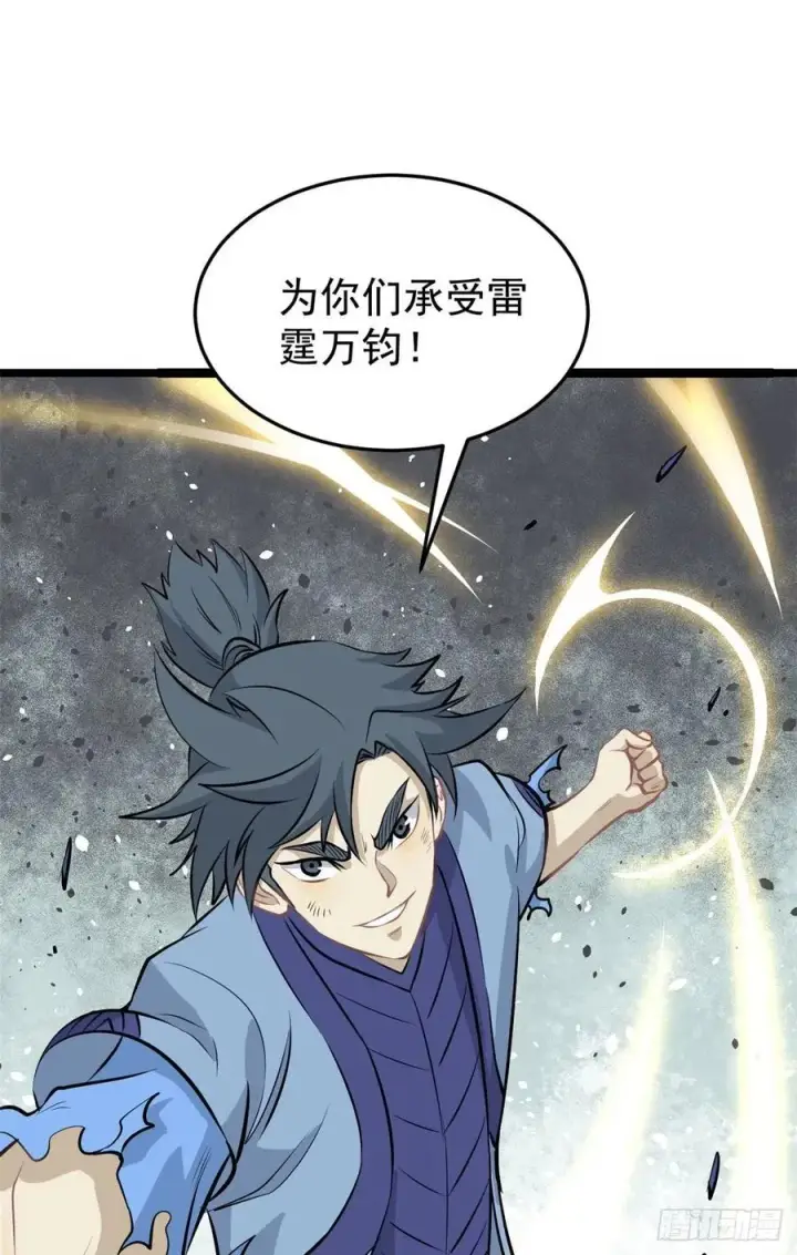 《万古最强宗》111 弟子也要上图54