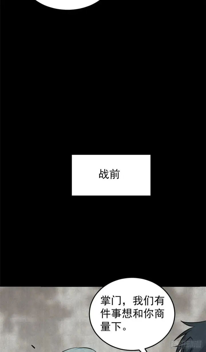 《万古最强宗》112 弟子打架，掌门围观图6