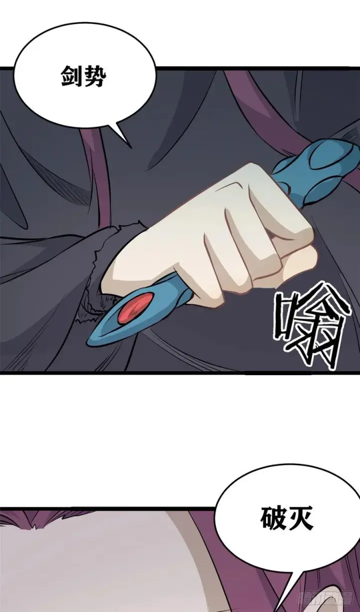 《万古最强宗》113 强弩之末图12