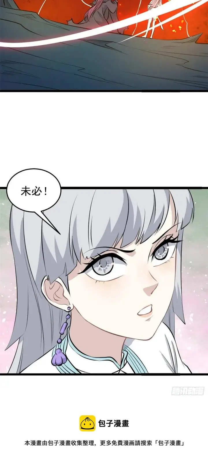 《万古最强宗》113 强弩之末图21
