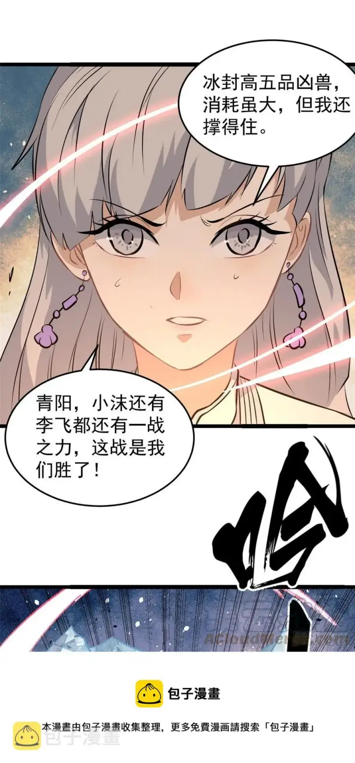 《万古最强宗》113 强弩之末图25
