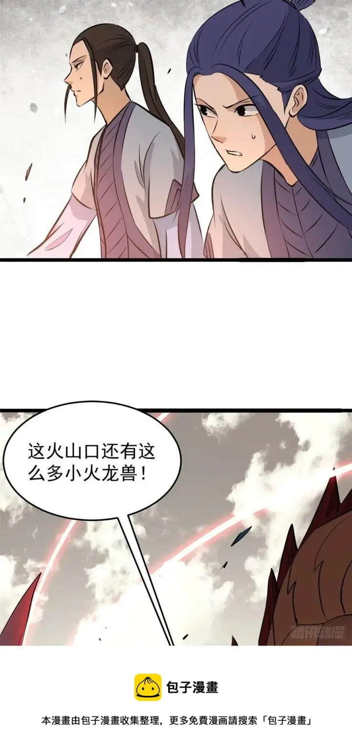 《万古最强宗》113 强弩之末图29