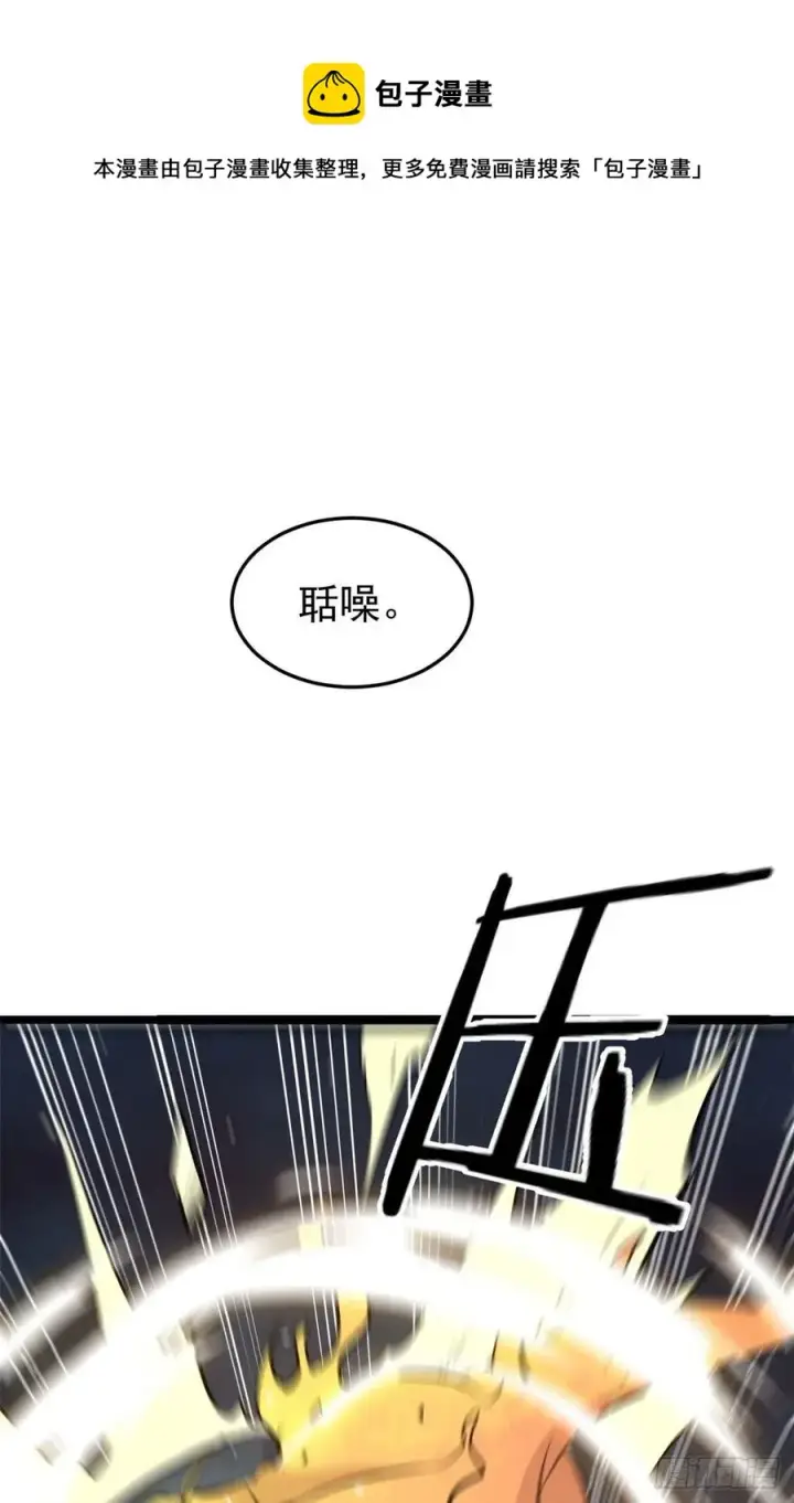 《万古最强宗》113 强弩之末图33
