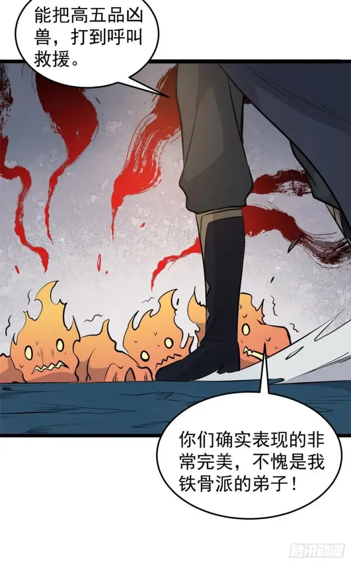 《万古最强宗》113 强弩之末图35
