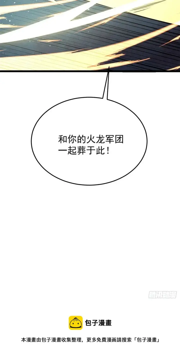 《万古最强宗》113 强弩之末图45