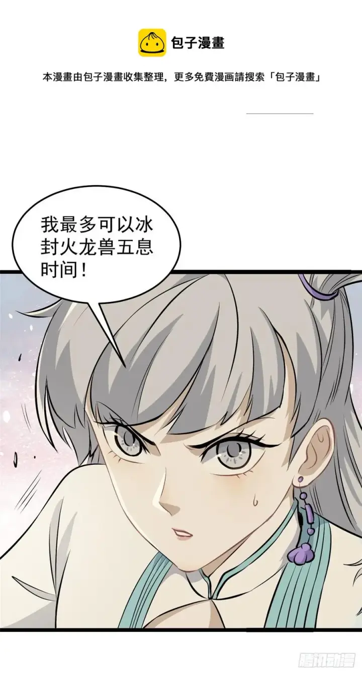 《万古最强宗》113 强弩之末图9