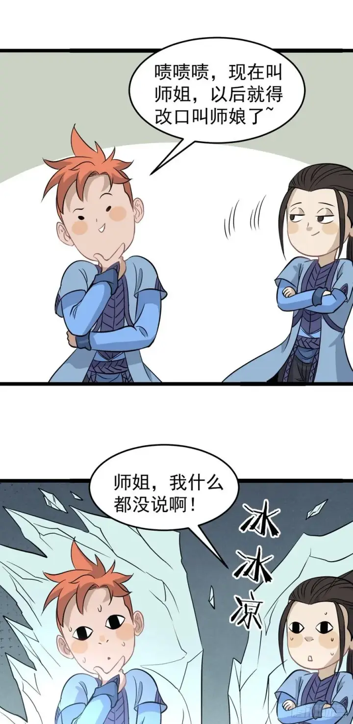《万古最强宗》114 瓜分战利品图14