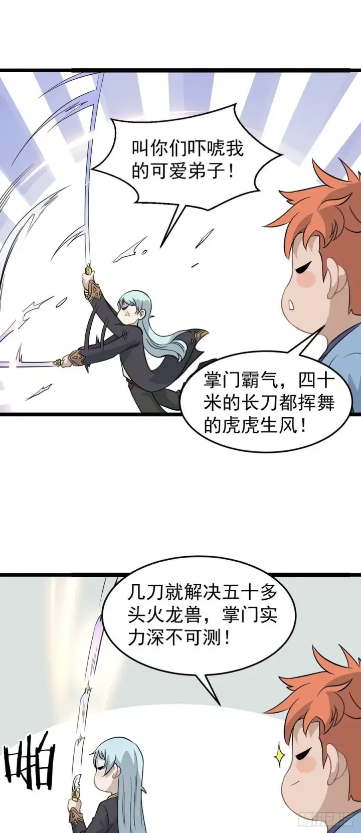 《万古最强宗》114 瓜分战利品图2