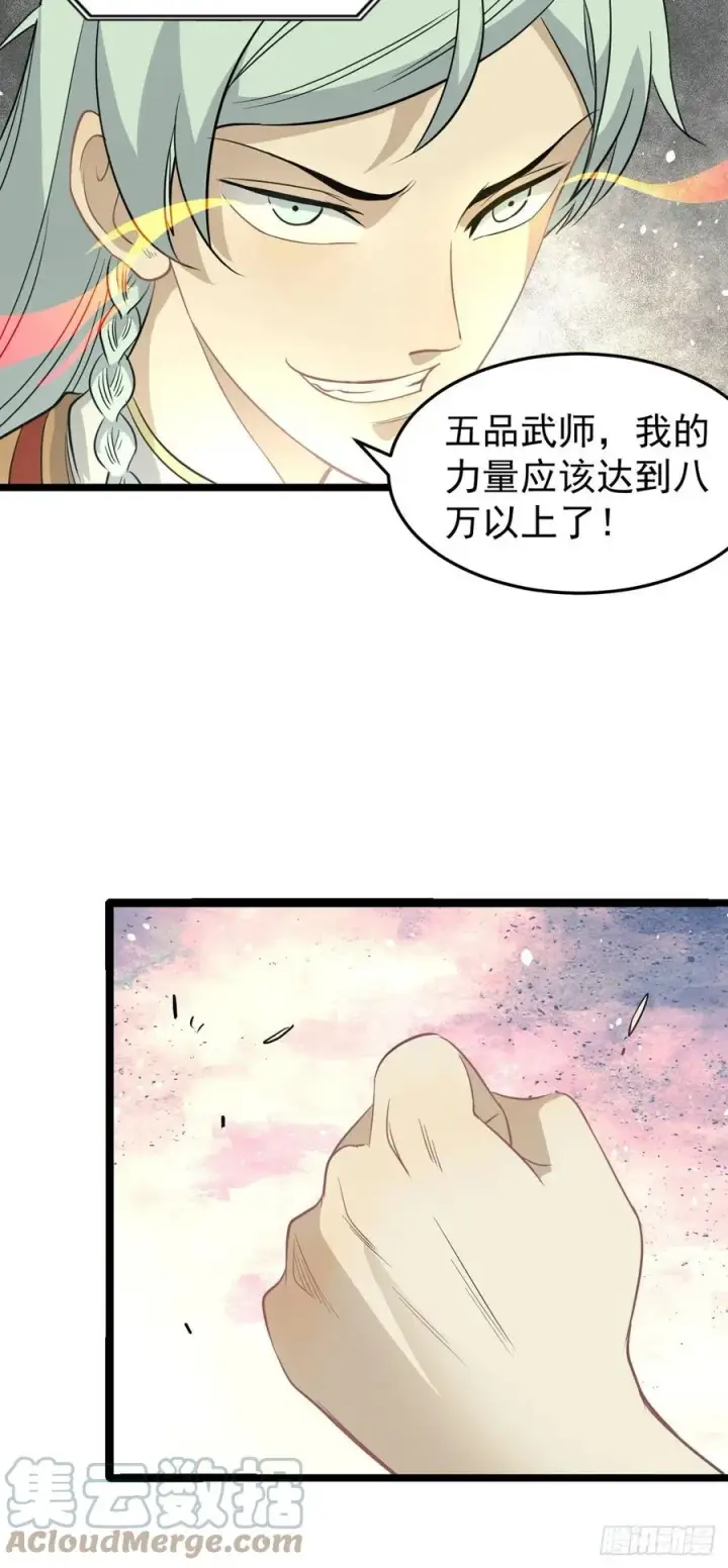 《万古最强宗》114 瓜分战利品图23