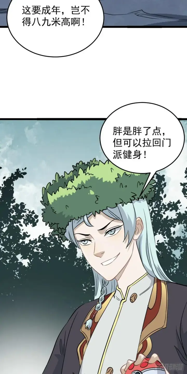 《万古最强宗》114 瓜分战利品图30