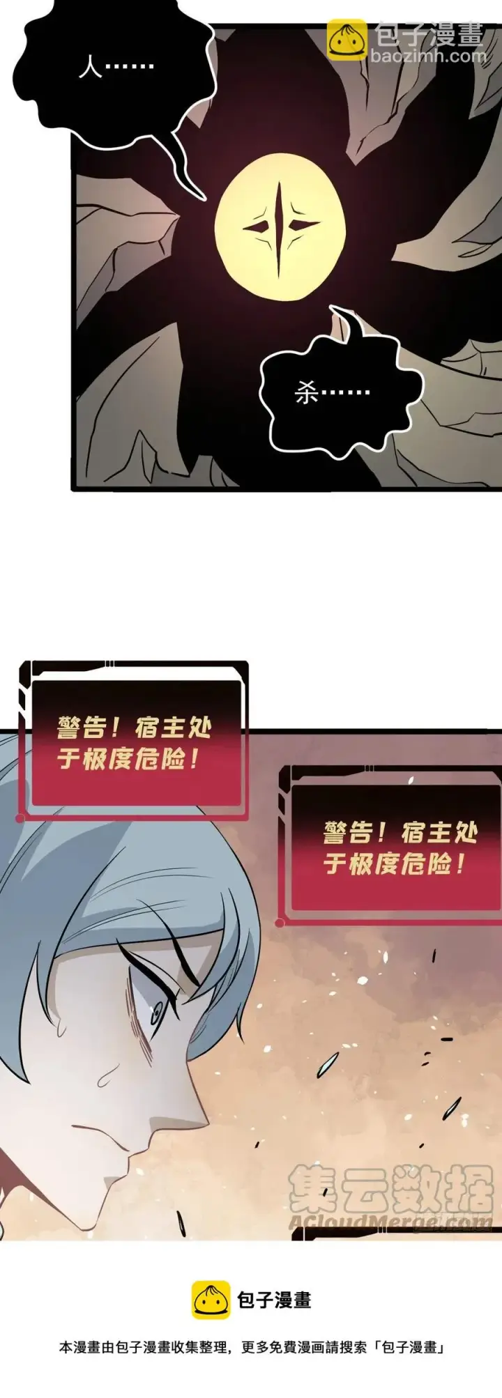 《万古最强宗》115 收服虎骑图13