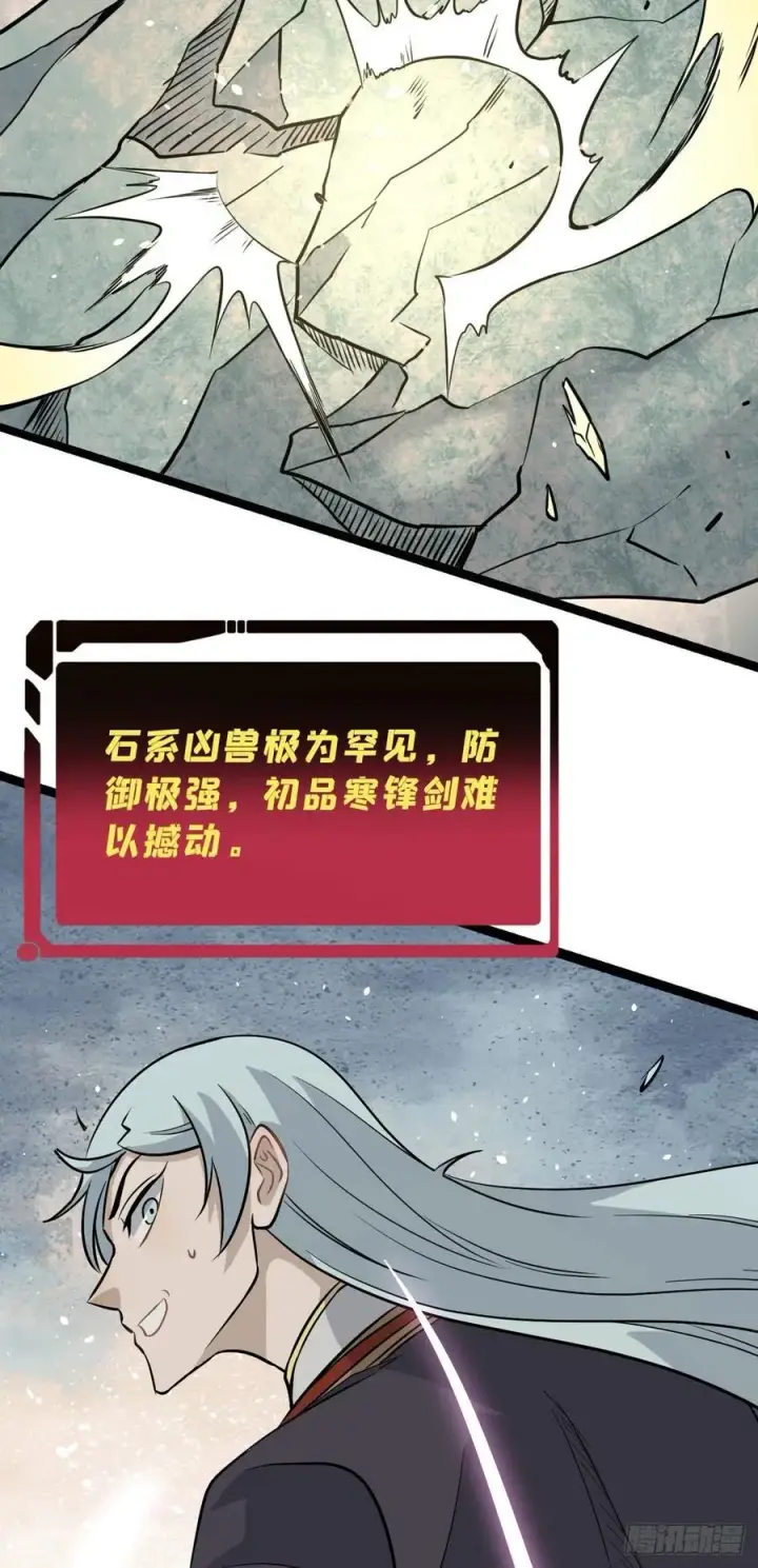 《万古最强宗》115 收服虎骑图24