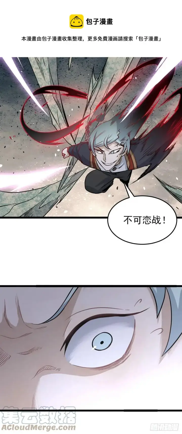 《万古最强宗》115 收服虎骑图29