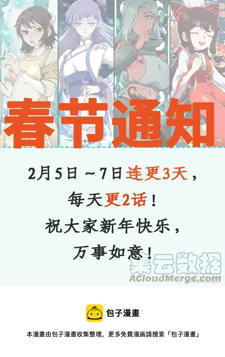 《万古最强宗》115 收服虎骑图37