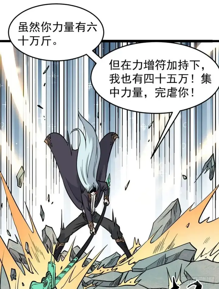 《万古最强宗》116 请神上身图26