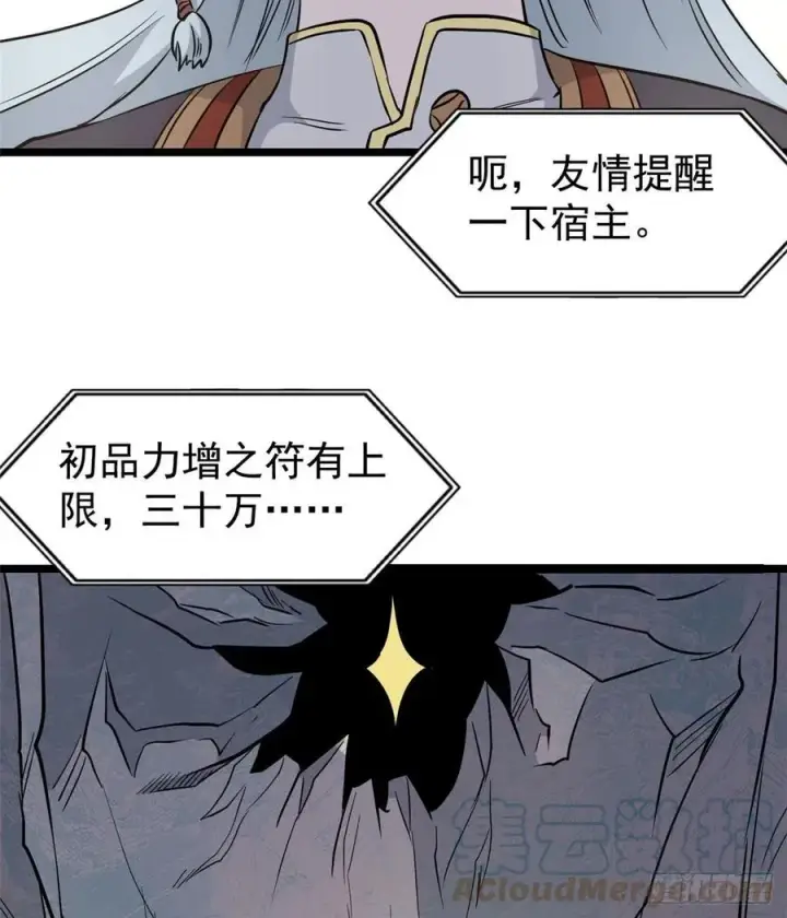 《万古最强宗》116 请神上身图28