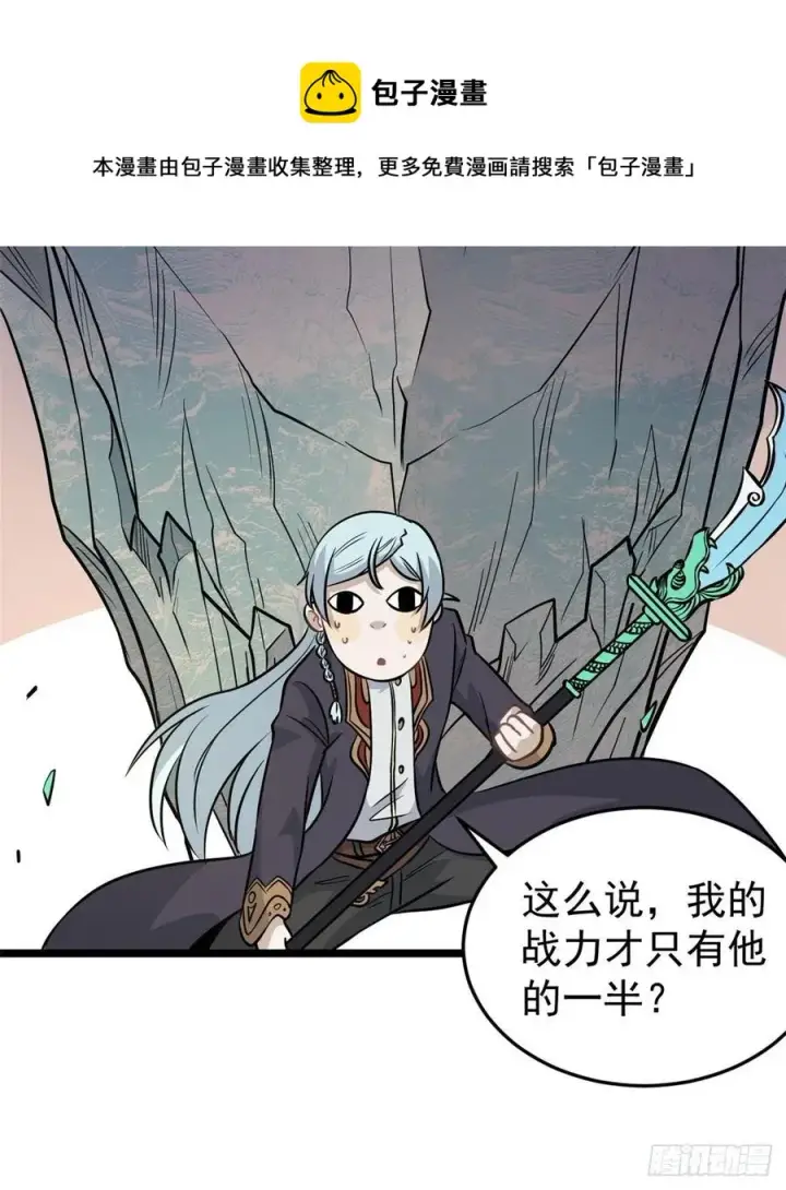 《万古最强宗》116 请神上身图29