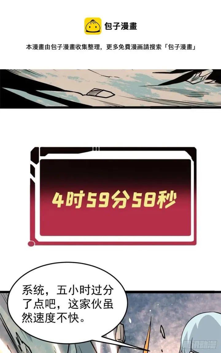 《万古最强宗》116 请神上身图5