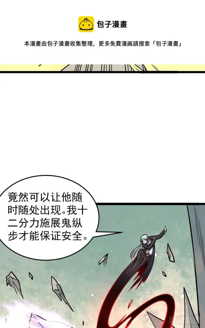 《万古最强宗》116 请神上身图9