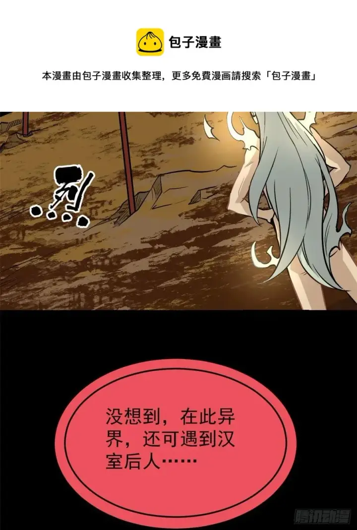 《万古最强宗》117 一刀灭敌图5