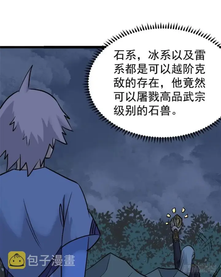 《万古最强宗》118 我服了，你才是挂B图11