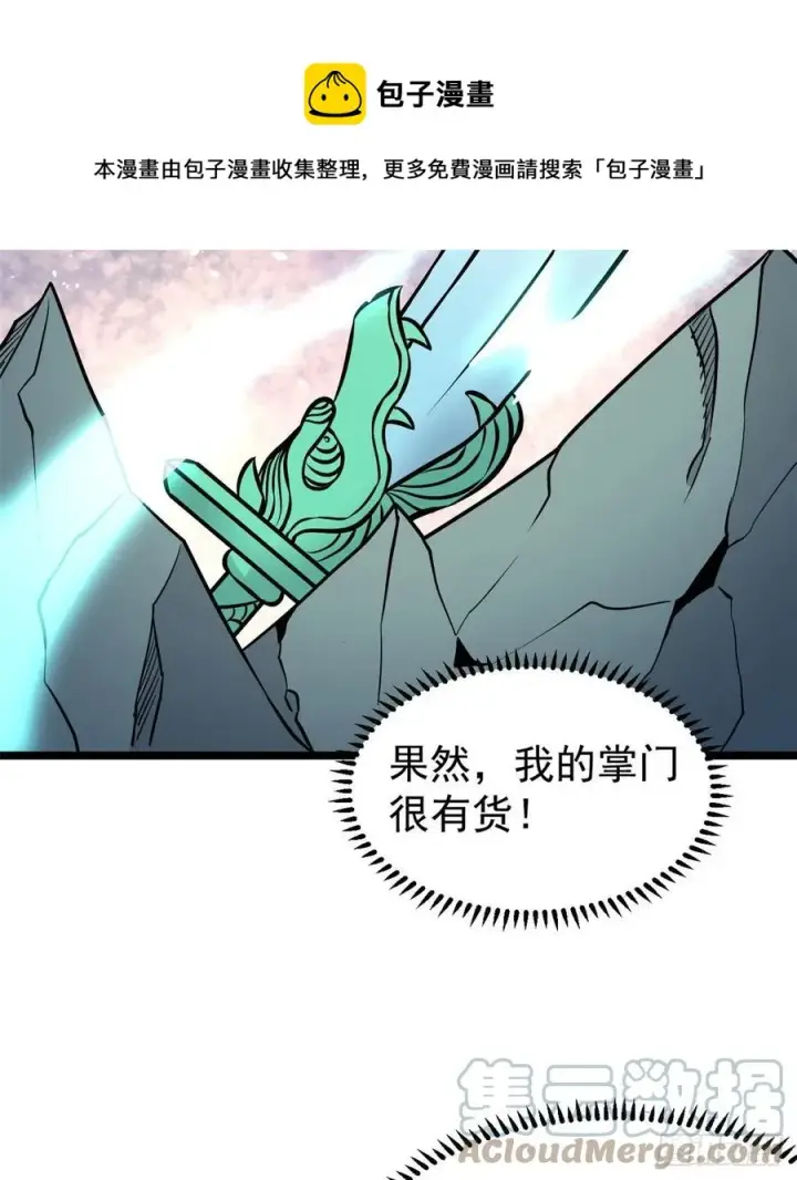 《万古最强宗》118 我服了，你才是挂B图13