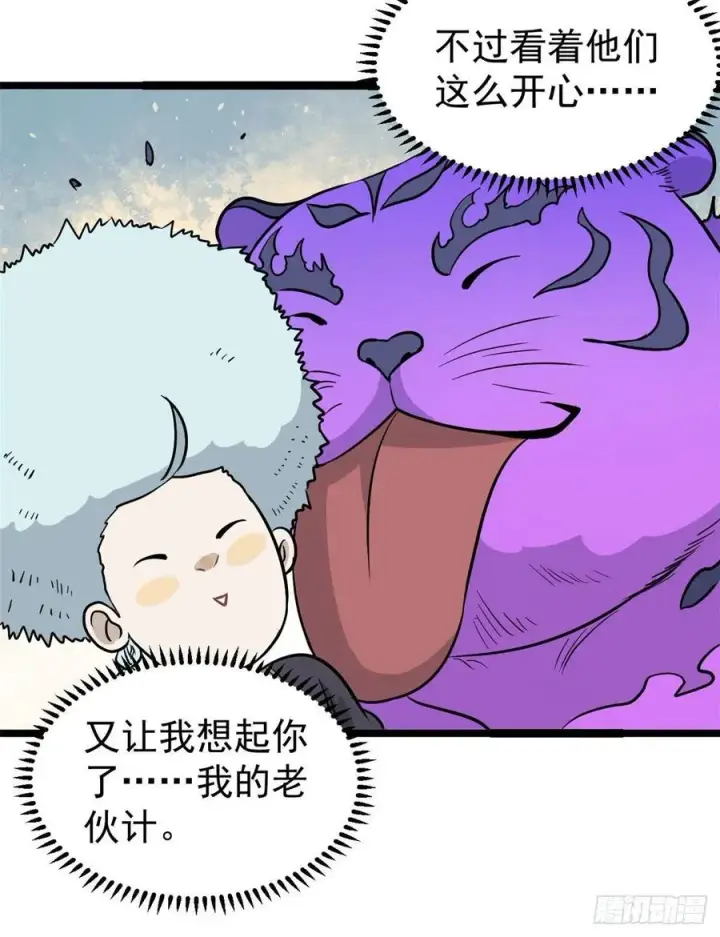 《万古最强宗》118 我服了，你才是挂B图24