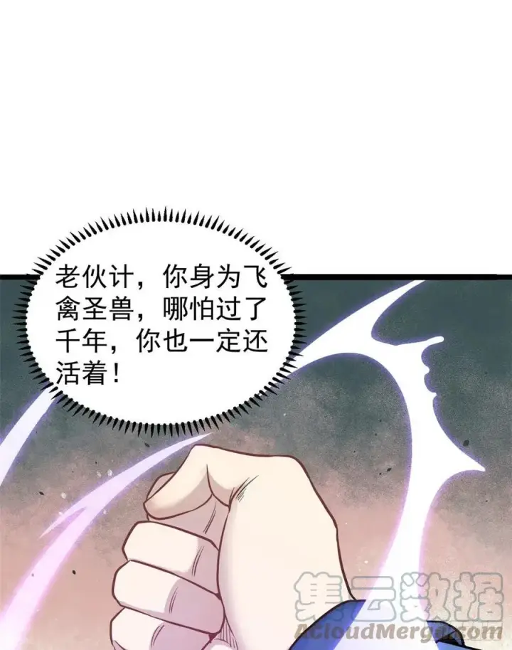 《万古最强宗》118 我服了，你才是挂B图34