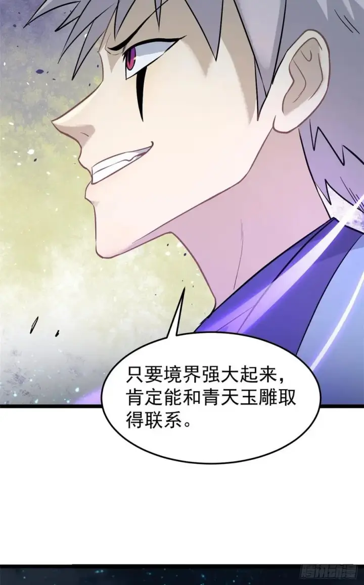 《万古最强宗》118 我服了，你才是挂B图36