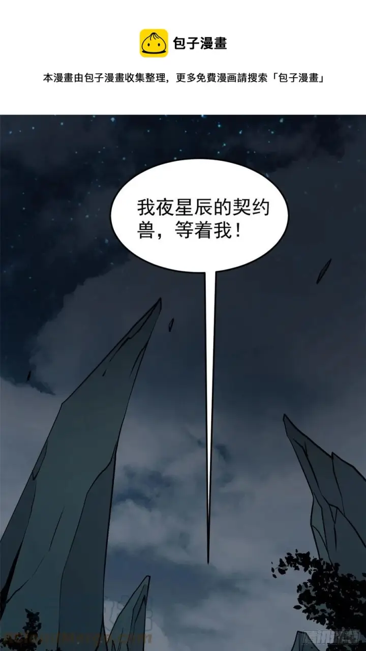 《万古最强宗》118 我服了，你才是挂B图37