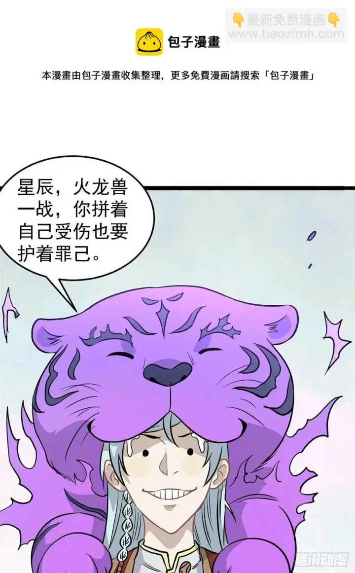 《万古最强宗》118 我服了，你才是挂B图41