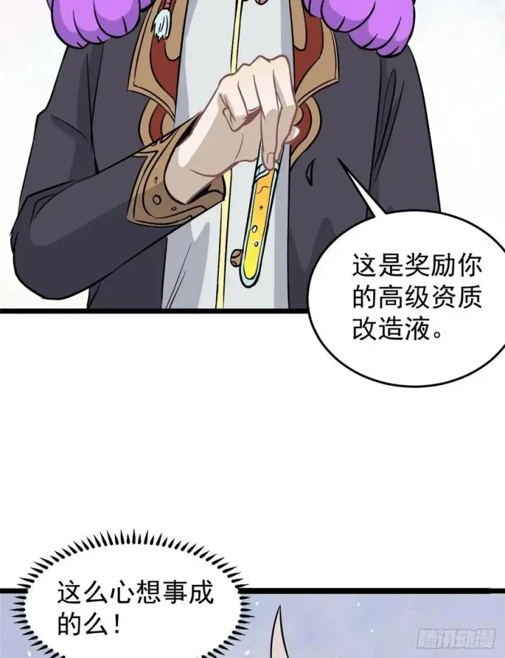 《万古最强宗》118 我服了，你才是挂B图42