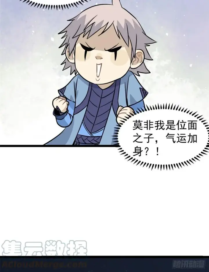 《万古最强宗》118 我服了，你才是挂B图43