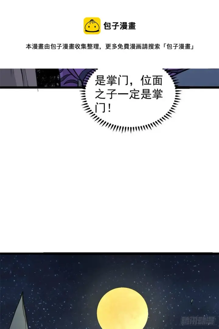 《万古最强宗》118 我服了，你才是挂B图45