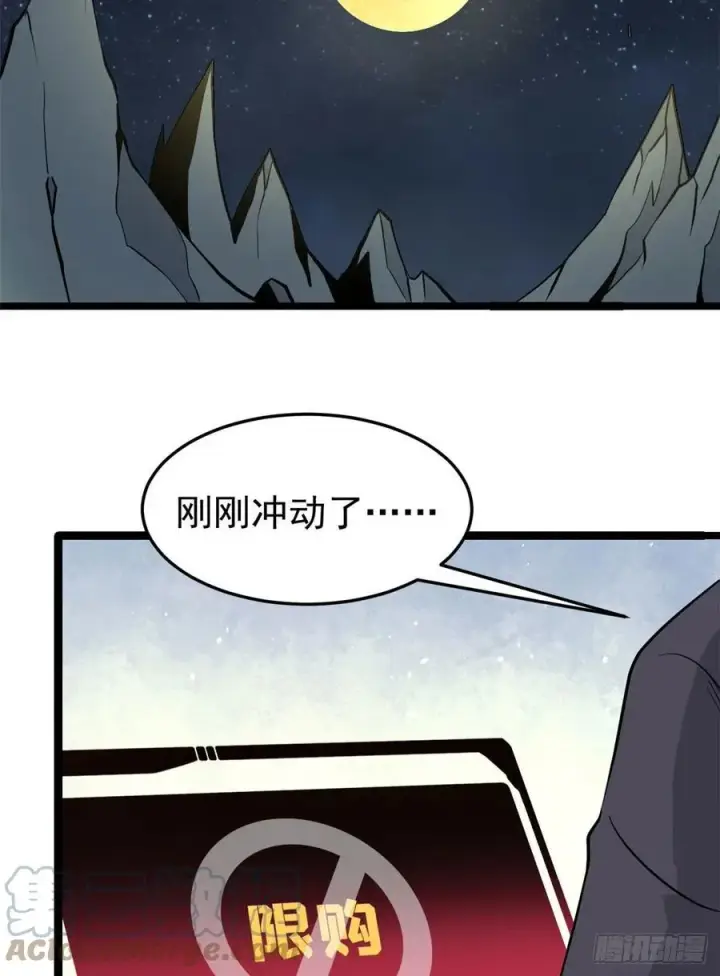 《万古最强宗》118 我服了，你才是挂B图46
