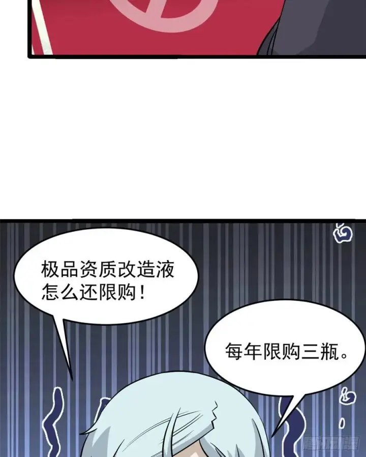 《万古最强宗》118 我服了，你才是挂B图47