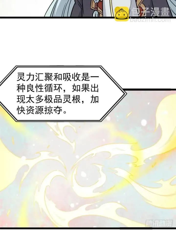 《万古最强宗》118 我服了，你才是挂B图51