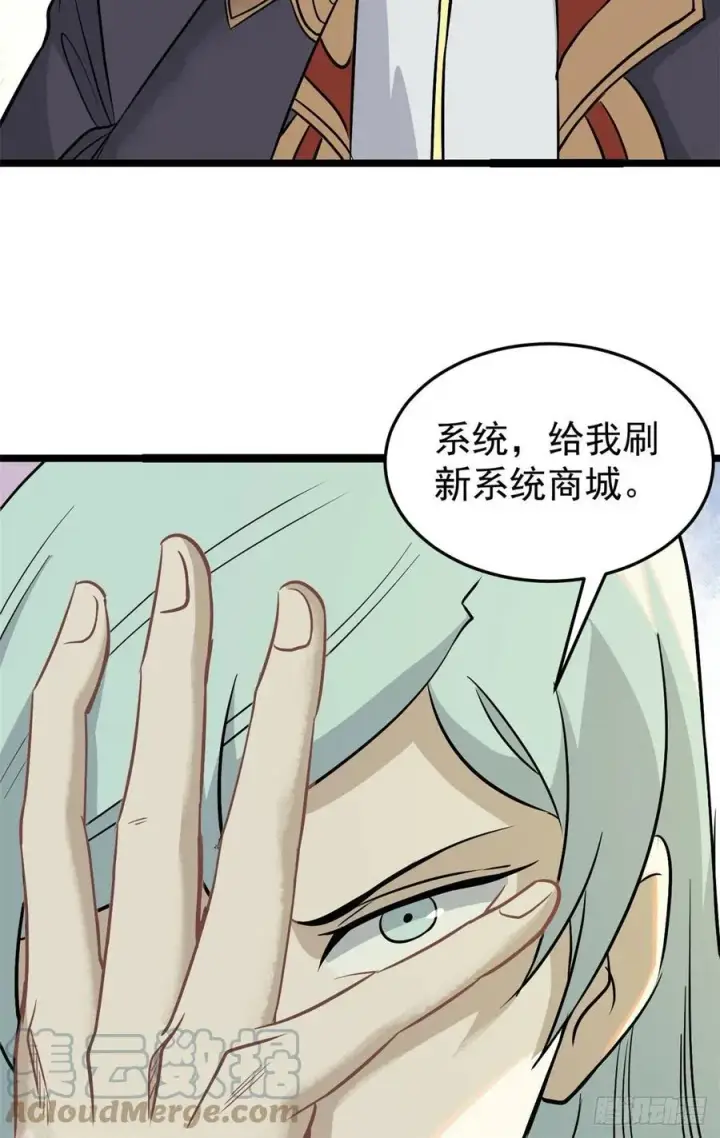 《万古最强宗》118 我服了，你才是挂B图55