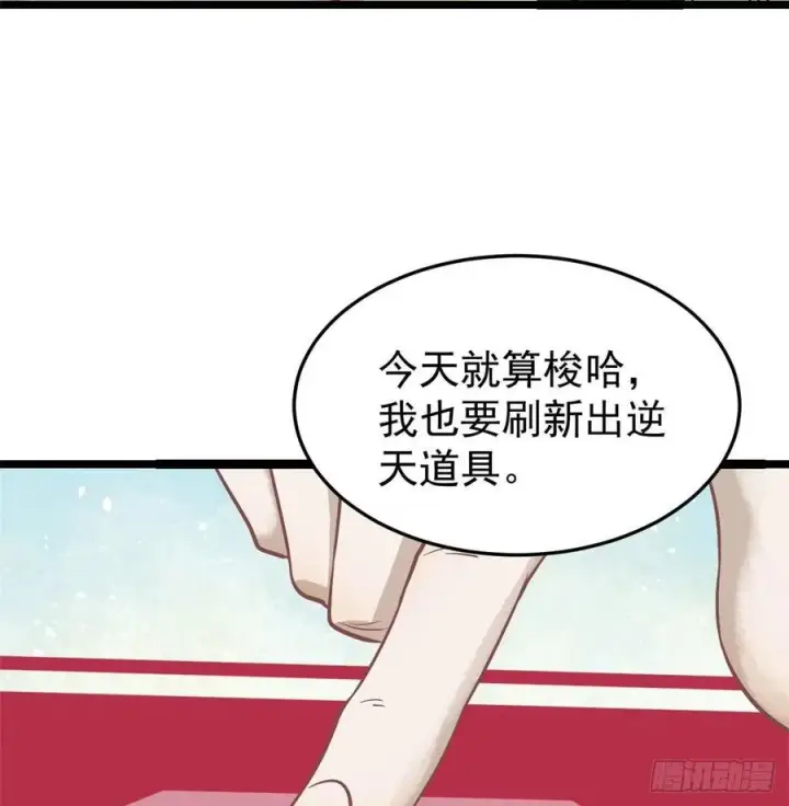 《万古最强宗》118 我服了，你才是挂B图56