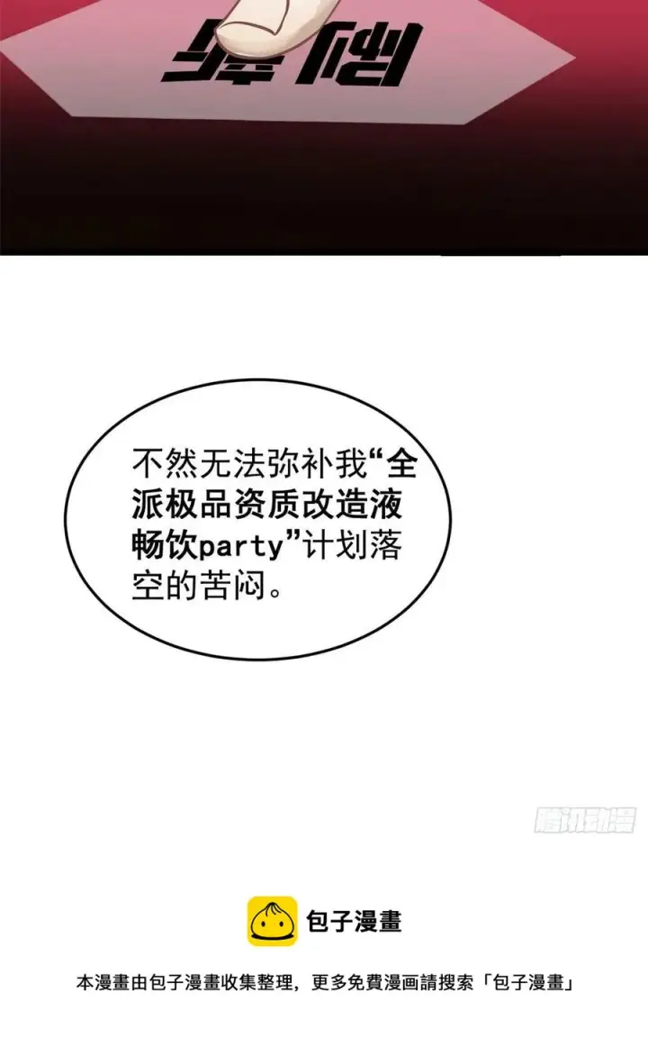 《万古最强宗》118 我服了，你才是挂B图57