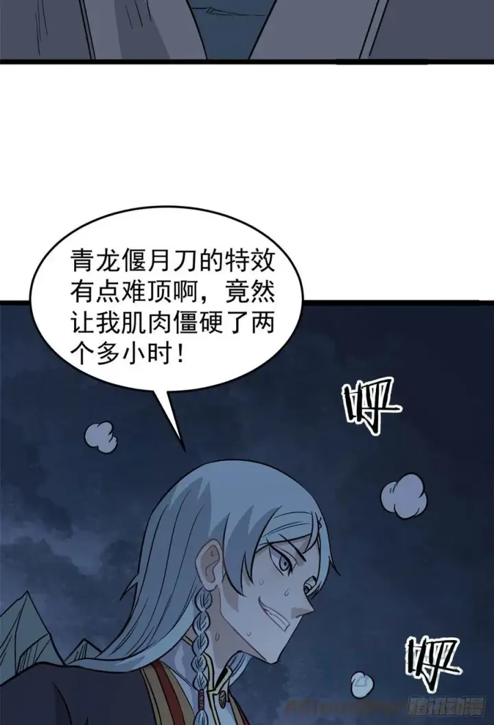 《万古最强宗》118 我服了，你才是挂B图7