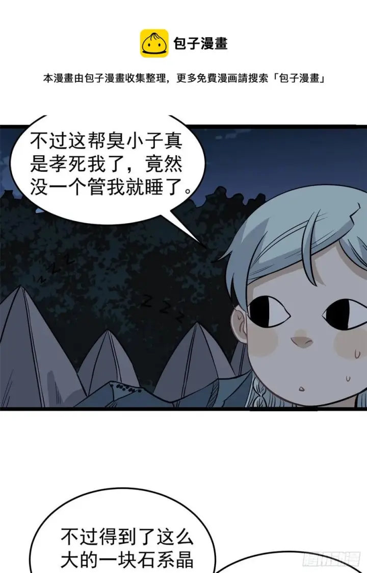 《万古最强宗》118 我服了，你才是挂B图9