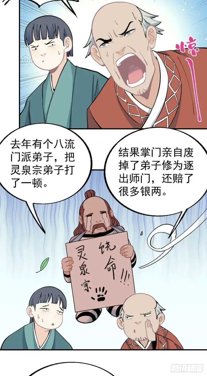 《万古最强宗》12 精英任务图11