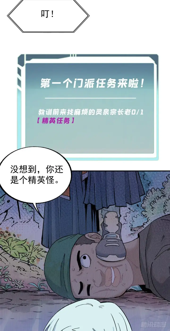 《万古最强宗》12 精英任务图15